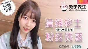 兔子·父女禁忌EP6·清纯护士粉嫩鲍汁淋漓·TZ034
