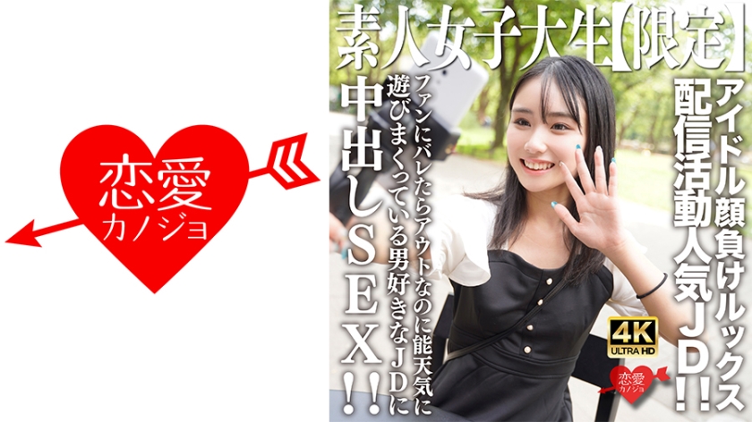 EROFV-237 绝美素人女大学生诗音酱！21岁神颜少女下海实录 偶像级脸蛋玩擦边直播圈粉无数